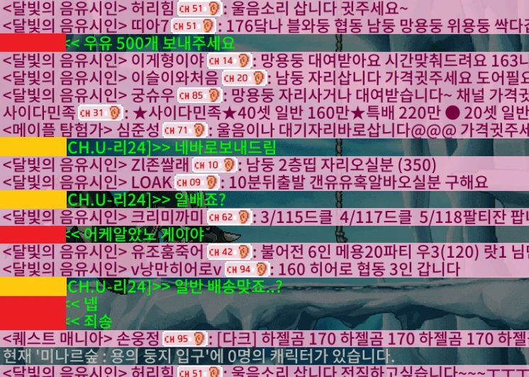 메이플랜드 레전드 채팅