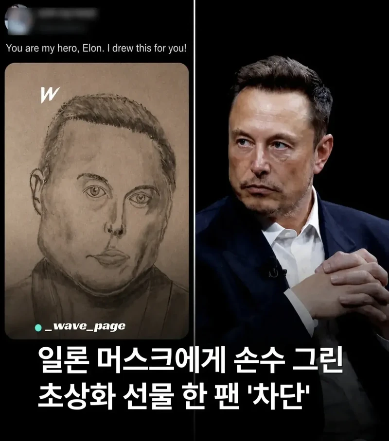 일론머스크 의 차단
