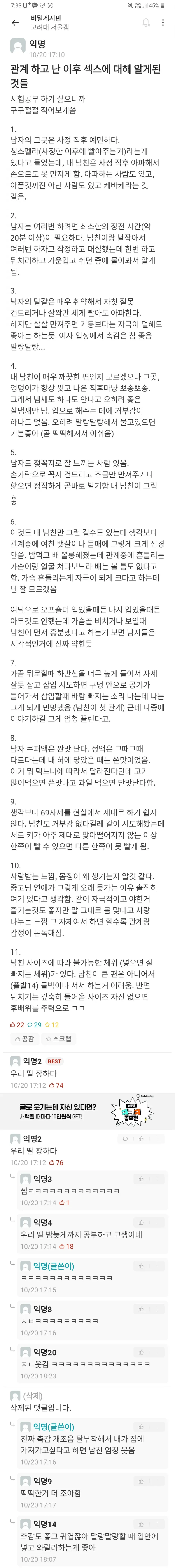 관계하고 난 이후 섹스에 대해 알게된 것들