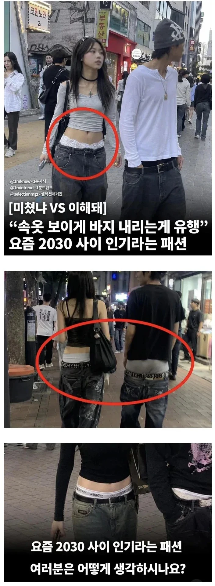 요즘 2030 인기 팬티 룩