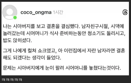 시아버지 보고 결혼 결심함.jpg