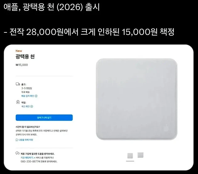 애플 46% 전격 인하 발표...