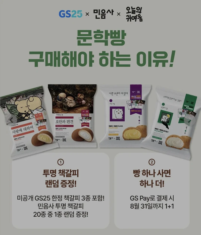 gs25x 민음사 빵나옴