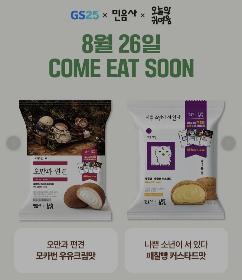 gs25x 민음사 빵나옴-2