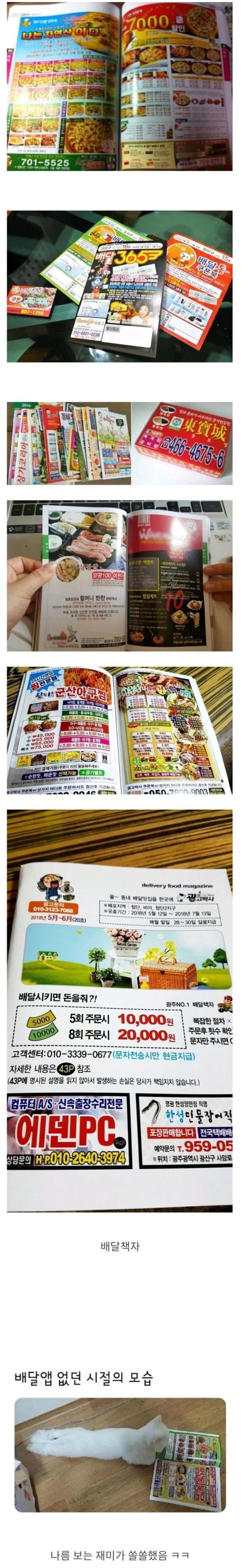배달앱이 없는 시절