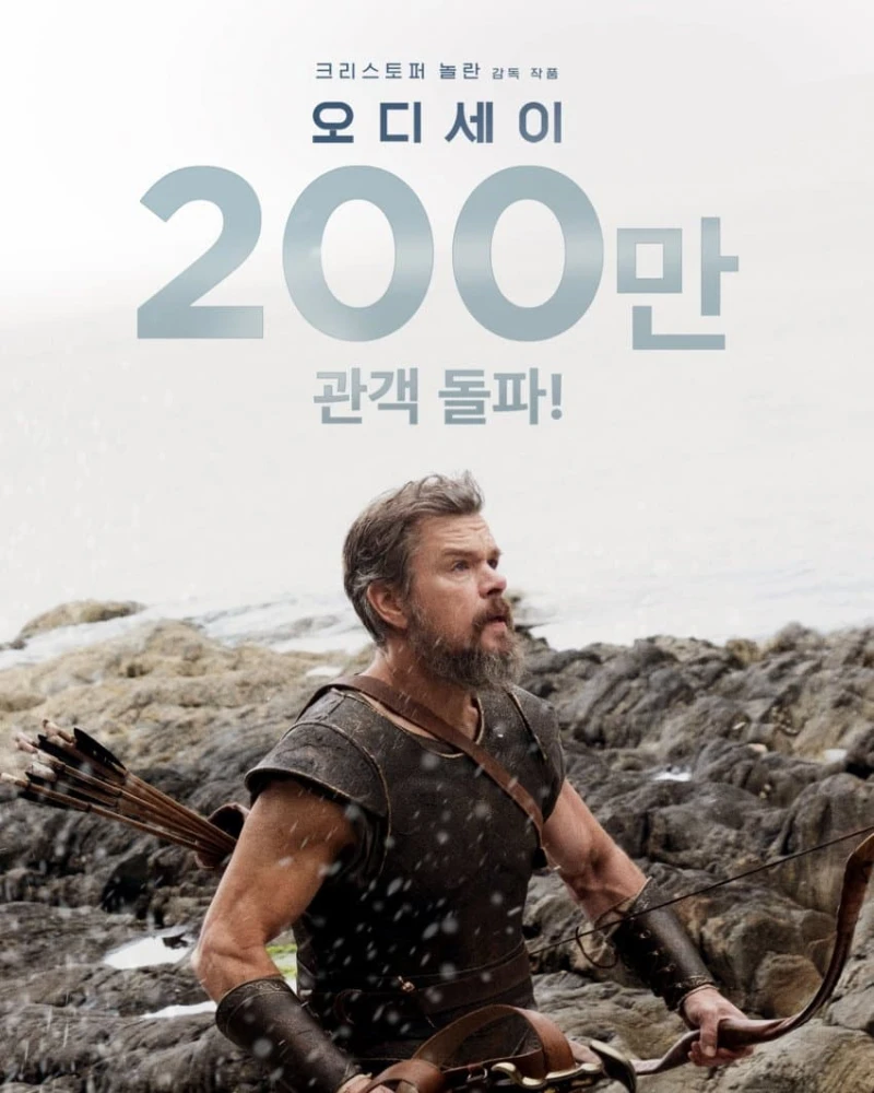 오디세이 200만 관객 돌파