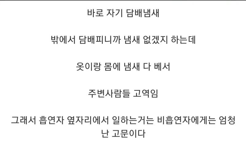 흡연자들만 모르는 냄새-2