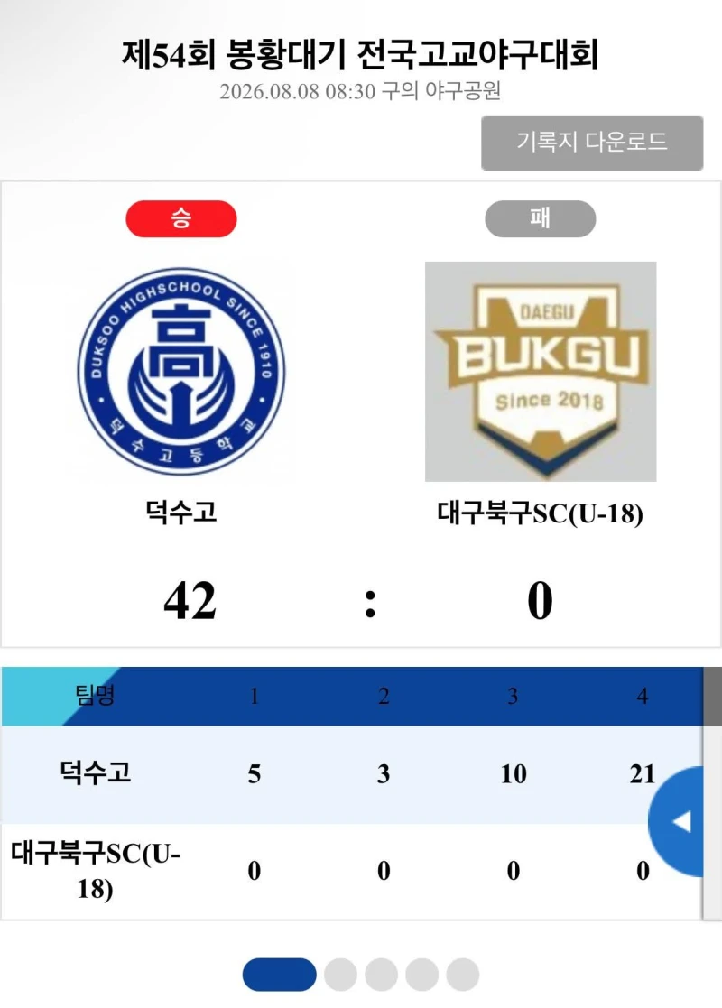 봉황기42대 0 경기