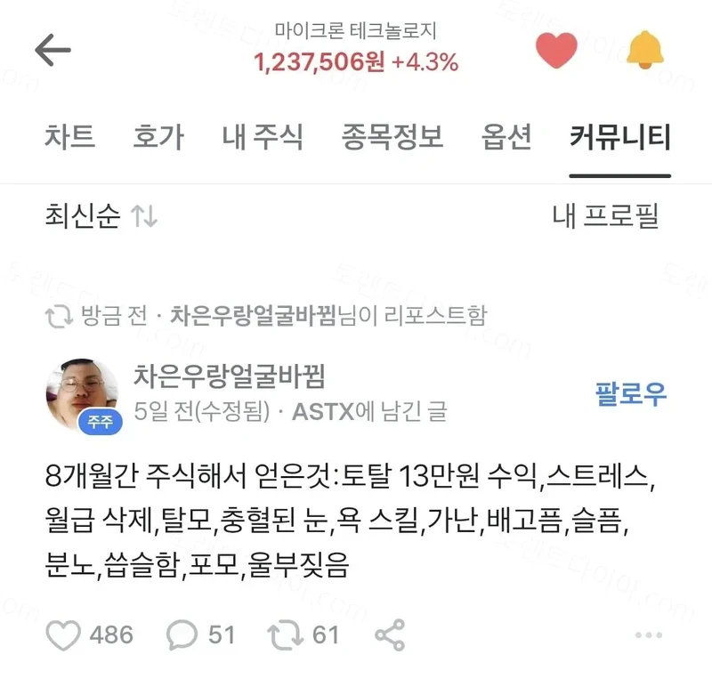 8개월동안 주식해서 얻은것