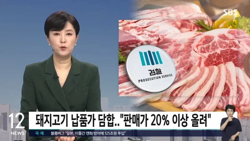 돼지고기 담합 근황
