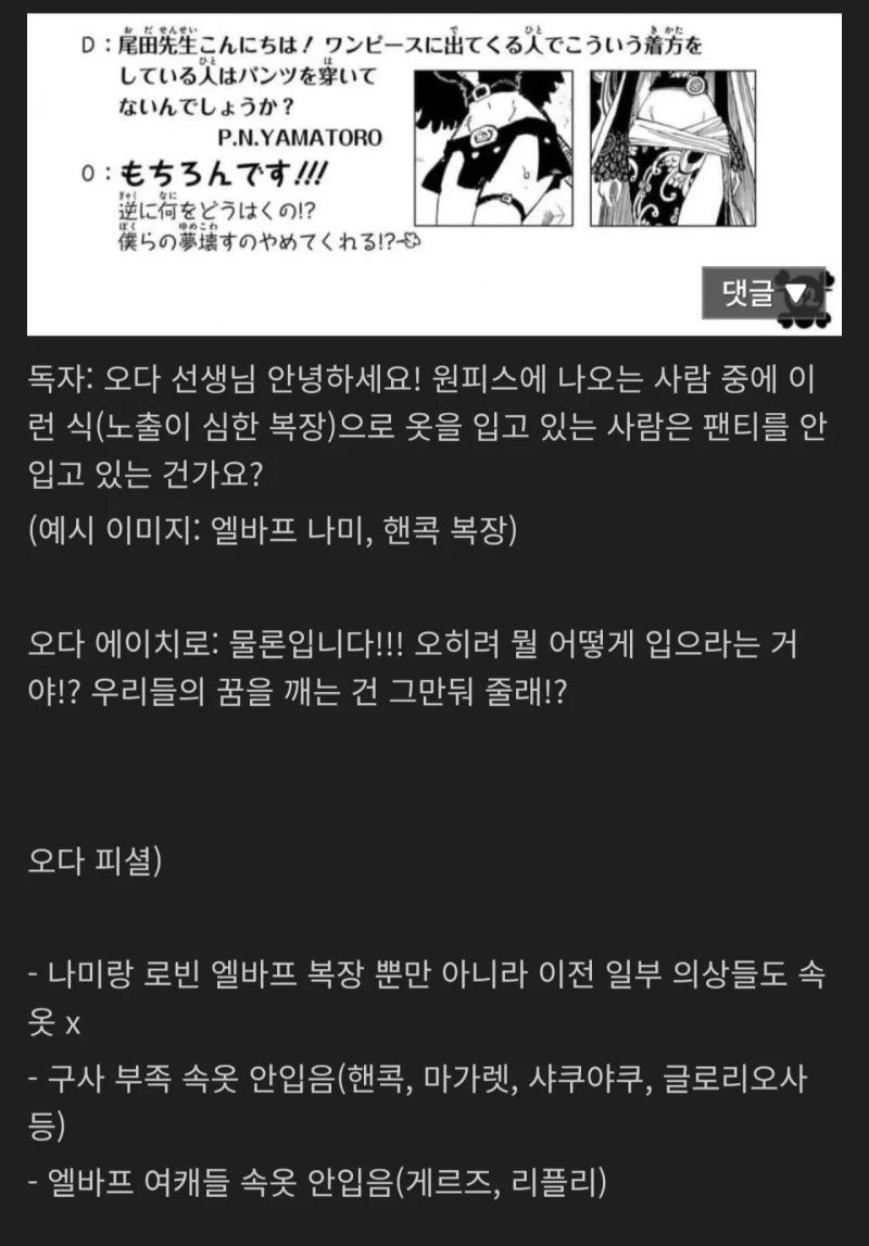 의외로 원피스 공식 설정