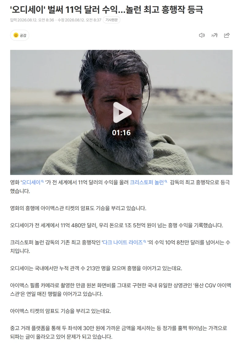 오디세이 벌써 1조 5,600억 원 수익 놀란 최고 흥행작 등극