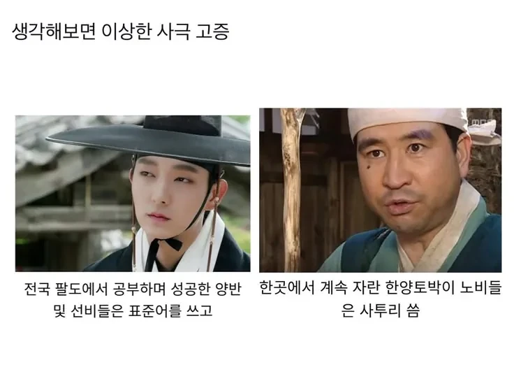 생각해보면 이상한 사극 고증
