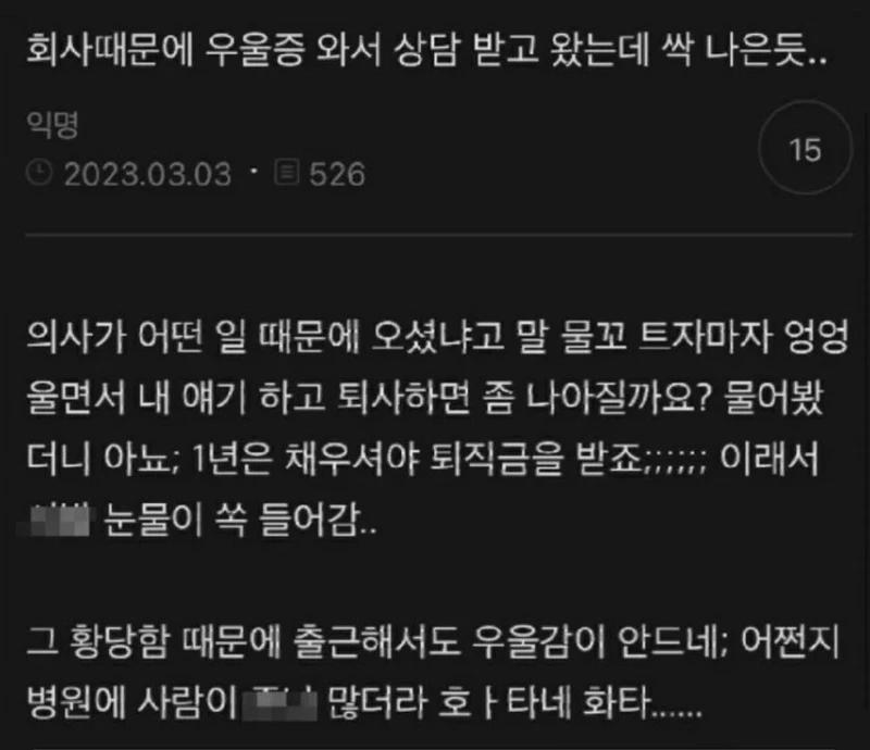 회사때문에 우울증 와서 상담 받고 왔는데 싹 나은듯...
