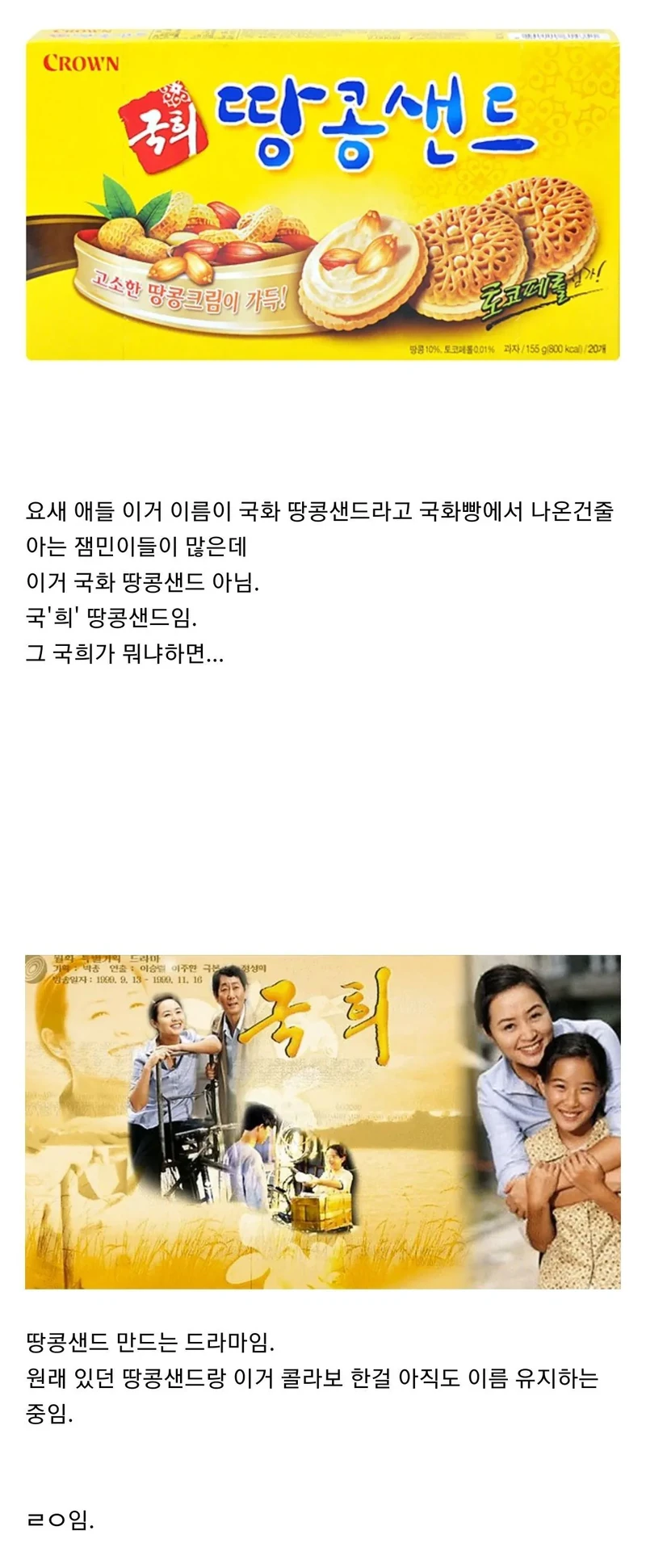 요즘 사람은 잘 모른다는 어떤 과자의 진실