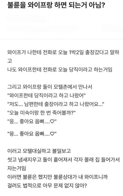 ???: 불륜을 와이프랑 하면 되는 거 아님?
