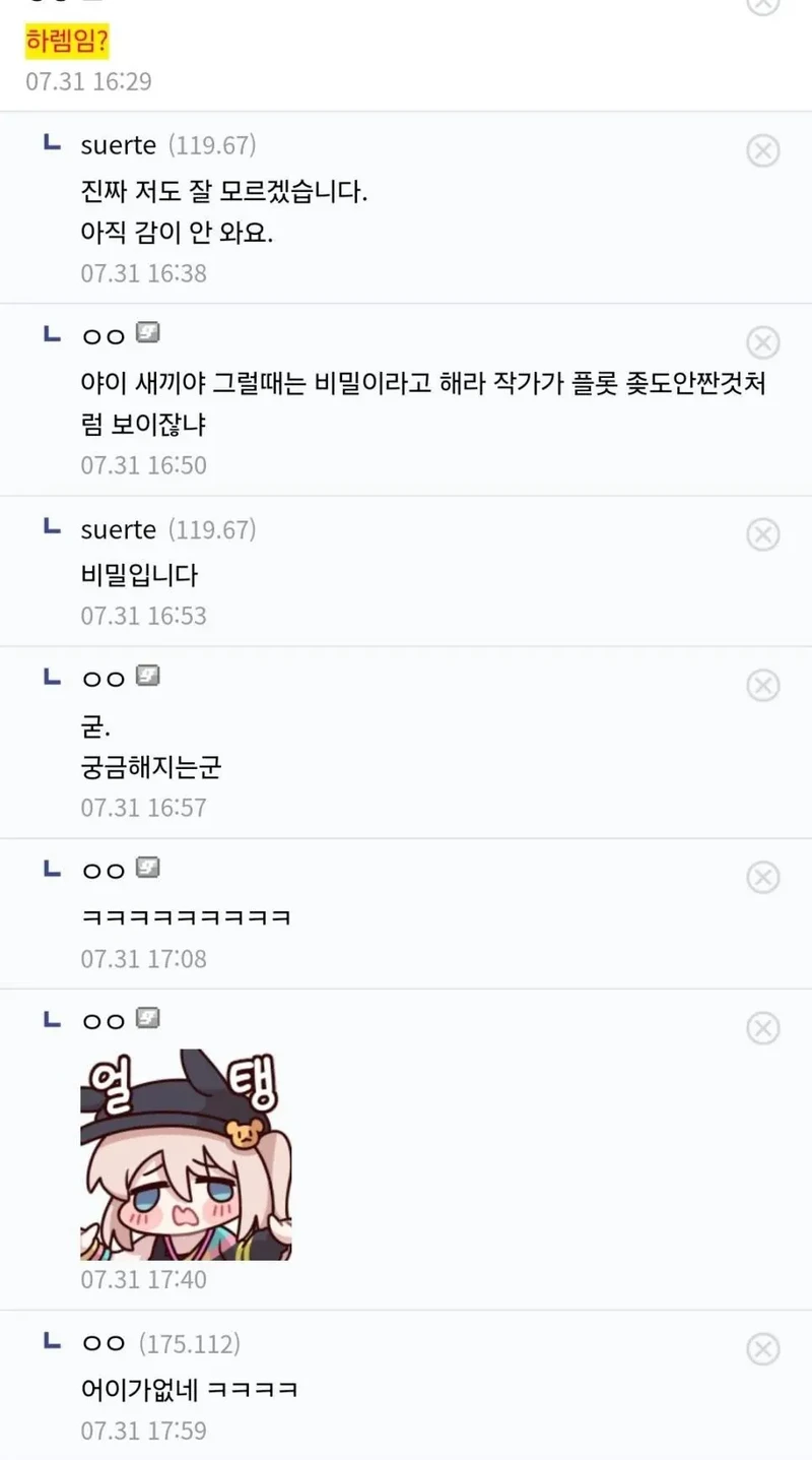 보웹소설 작가와 프로 독자의 만남
