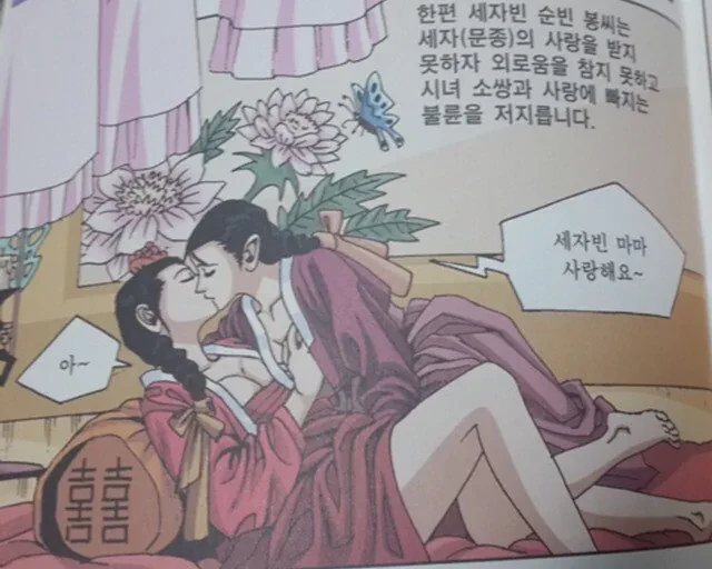 조선시대 레즈 키스 만화 ㄷㄷㄷ