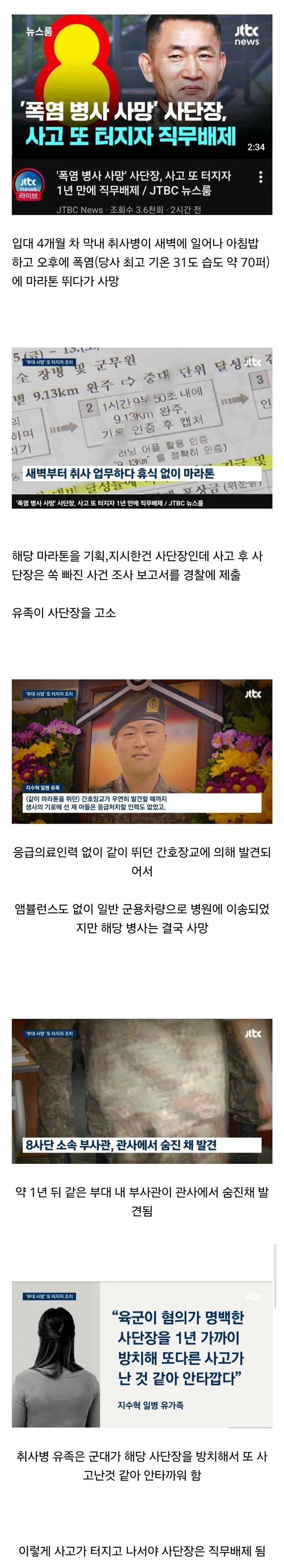 폭염 마라톤 병사 사망 사단장 근황