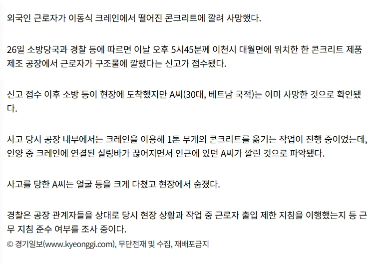 이천 콘크리트 제품 제조공장서 30대 외국인 근로자 깔림 사망-2