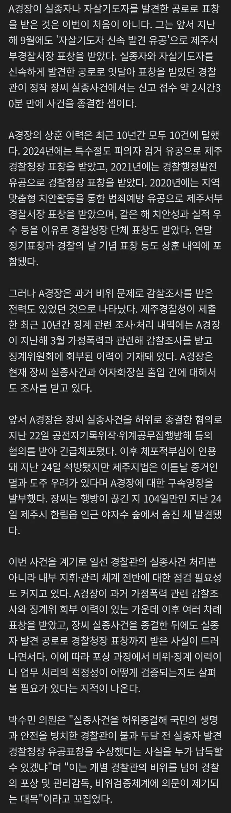 제주 허위종결 경찰 두달전엔 '실종자 발견' 유공 표창-2