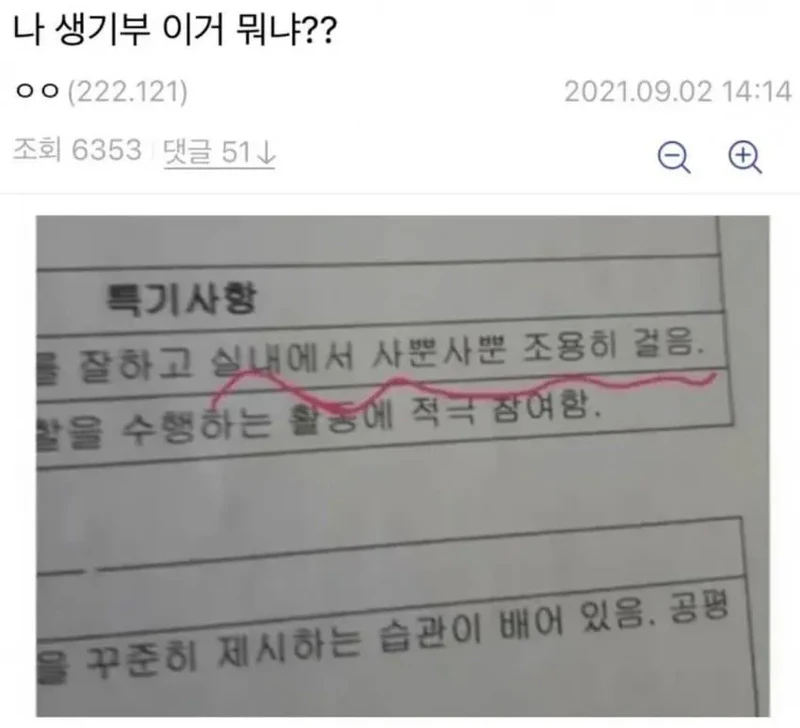 나 생기부 이거 뭐냐??