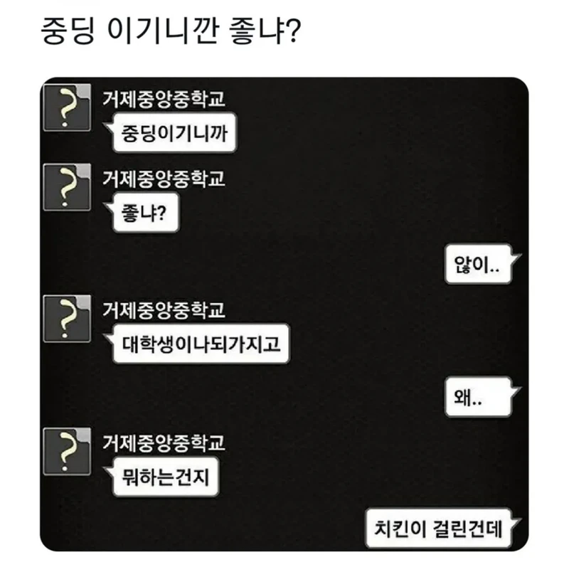 중딩 이기니까 좋냐?