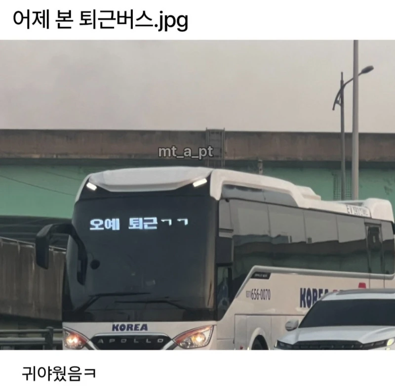 퇴근버스