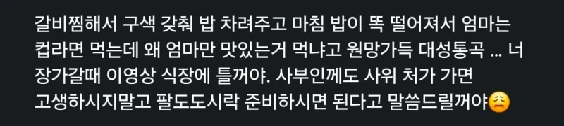 엄마만 맛있는거 먹는다고 우는 아이-2