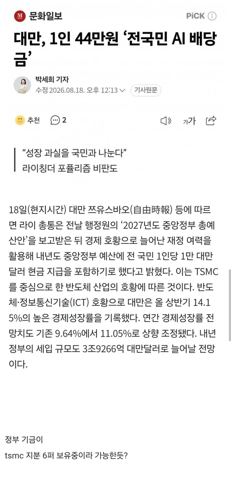 대만 근황 (전국민 현금 지급)