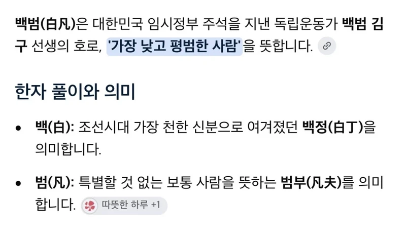 백범 김구 선생의 진짜 이름 뜻-2