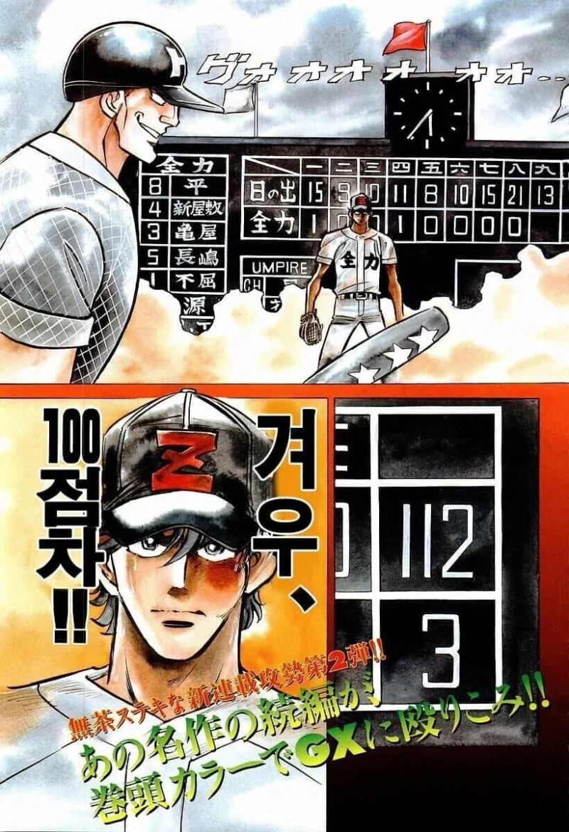 야구를 모르는 작가