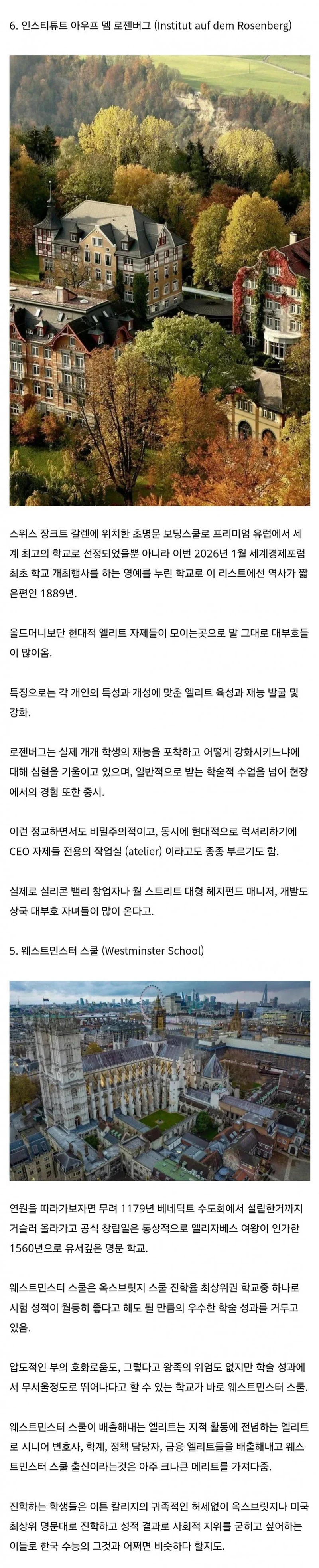 세계 명문 사립학교 TOP 10-2