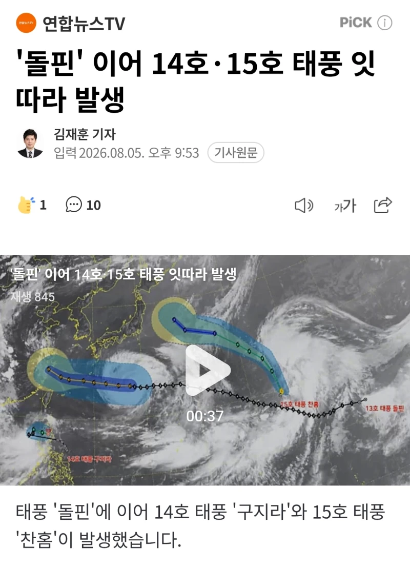 태풍 3개 발생