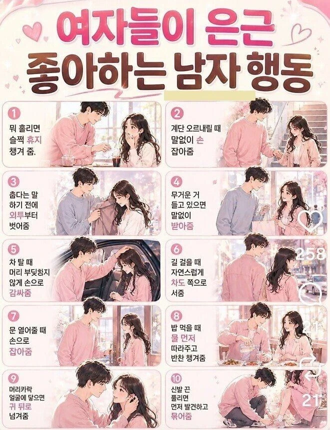 여자들이 은근 좋아한다는 남자 행동 10가지