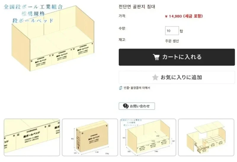 일본 피난소침대-2