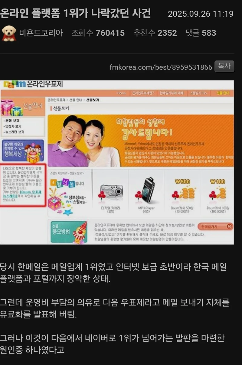 온라인 업계 1위가 나락간 사건