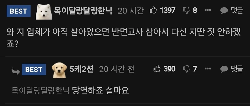 온라인 업계 1위가 나락간 사건-2