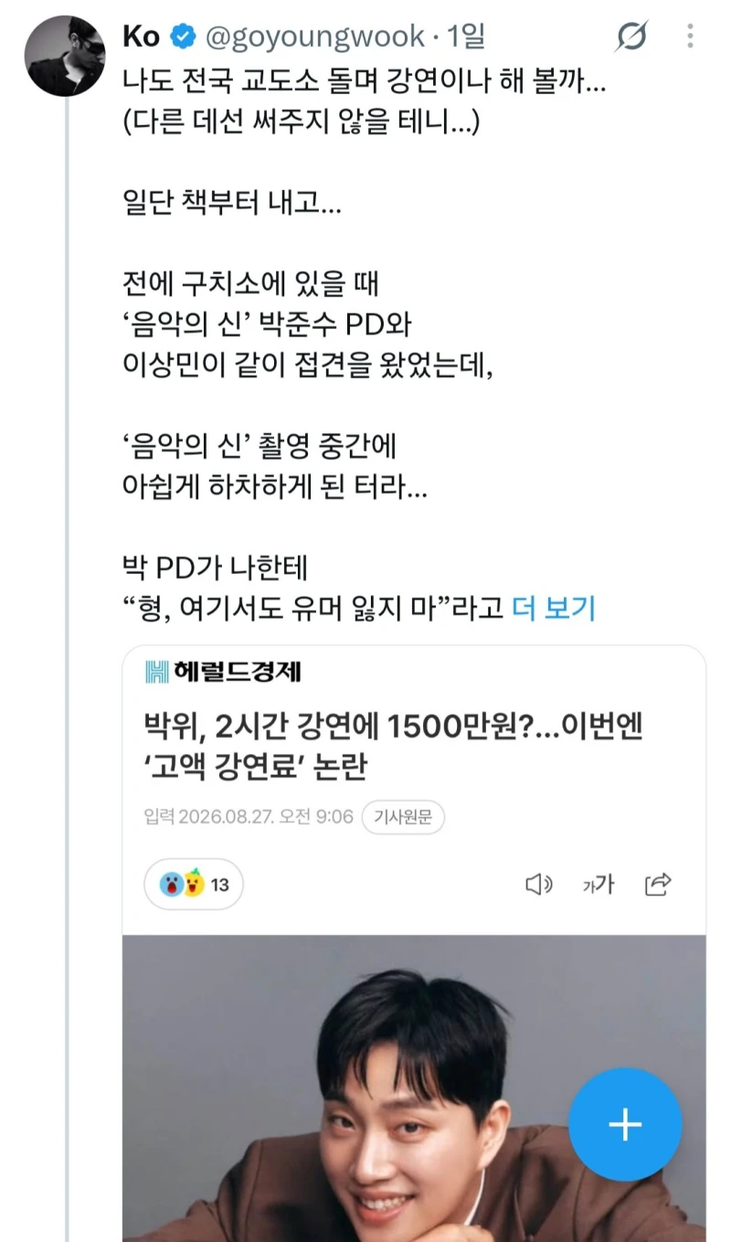 고영욱 : 나도 박위처럼 강연이나 해볼까