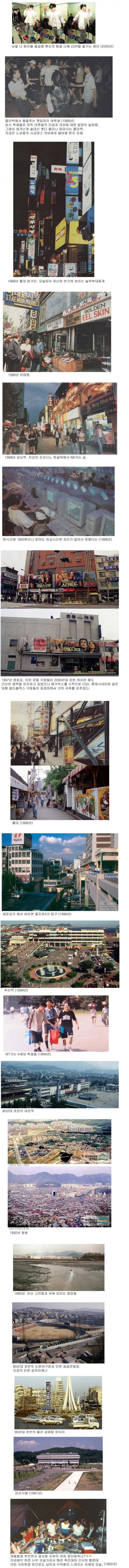 1990년대 - 자유와 낭만, 문명과 야만이 공존하던 시대