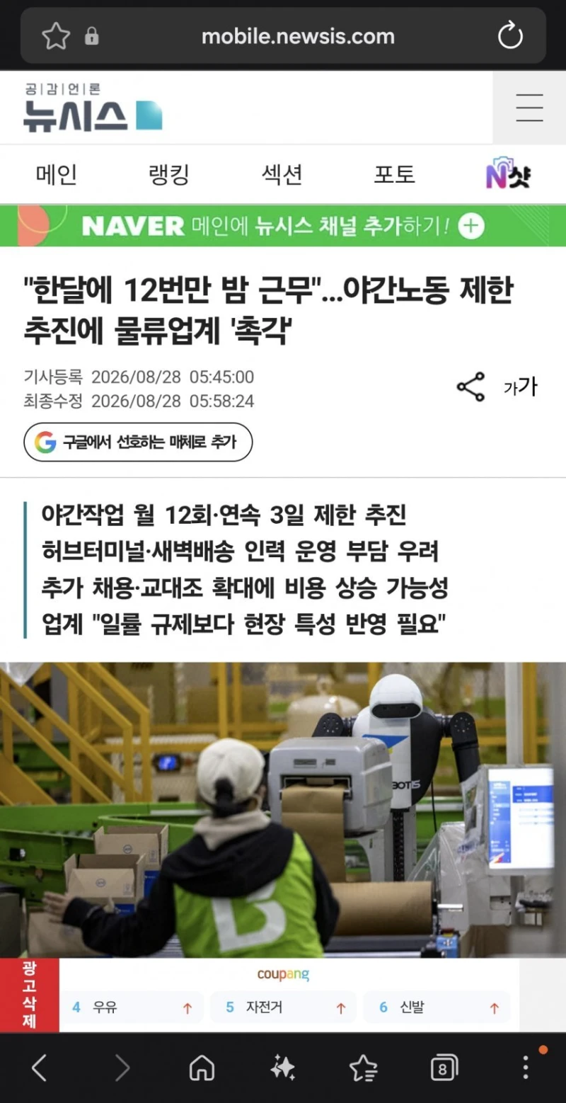 "한달에 12번만 밤 근무"... 야간노동 제한 추진