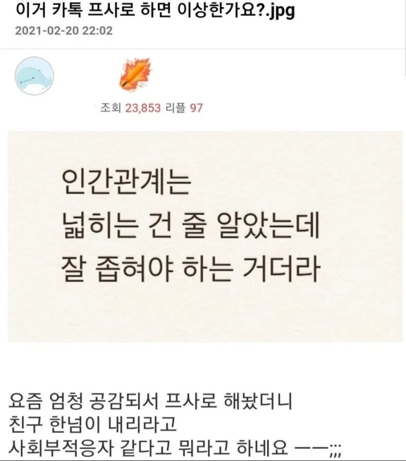 이거 카톡 프사로 하면 이상한가요?