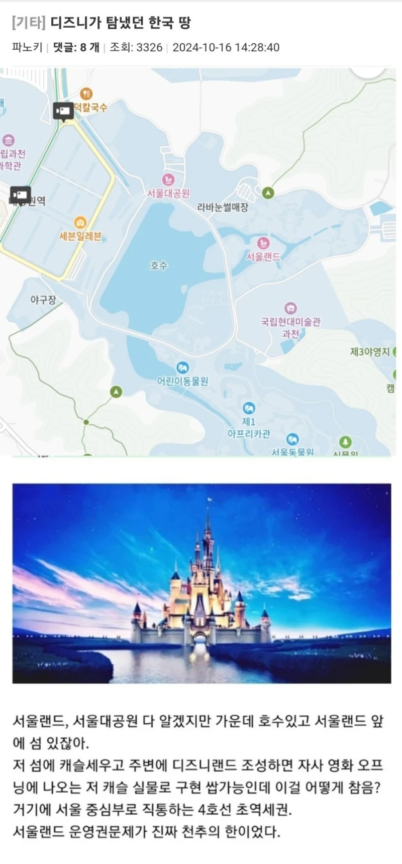 디즈니가 탐냈던 한국 땅