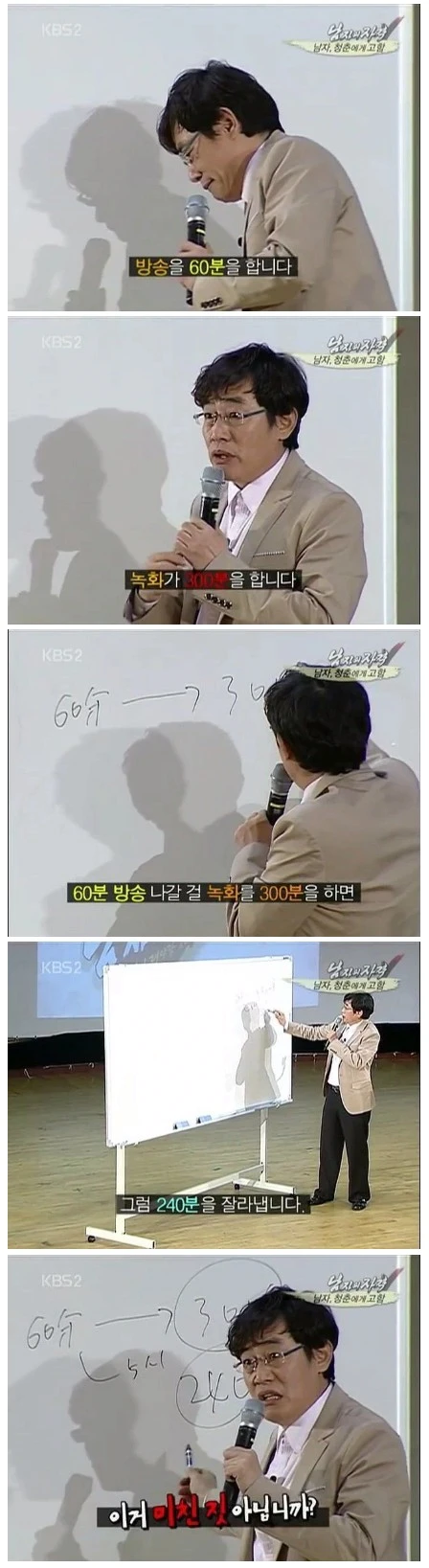 이경규가 미친 짓이라고 생각하는 녹화 방식