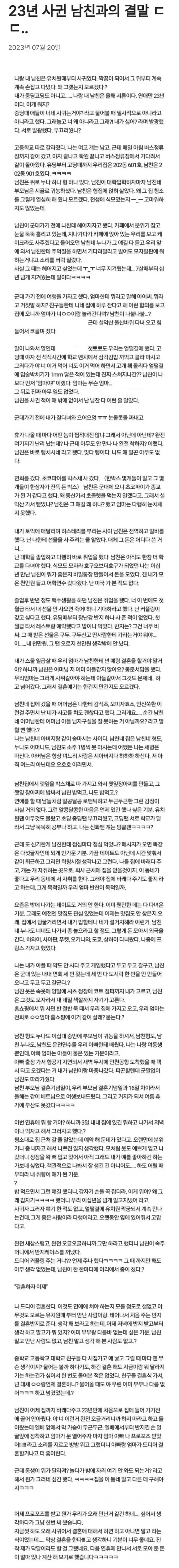 23년 사귄 남친과의 결말