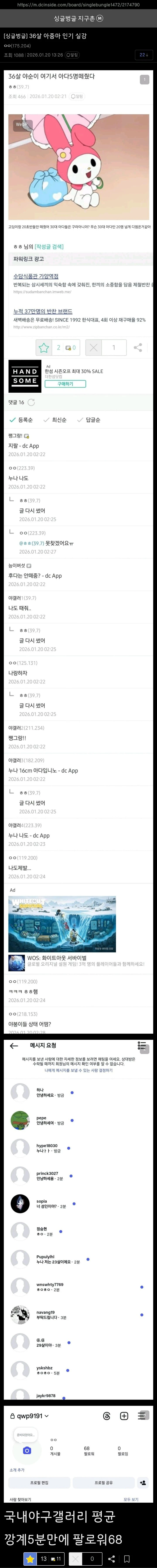 36살 아줌마 인기 실감