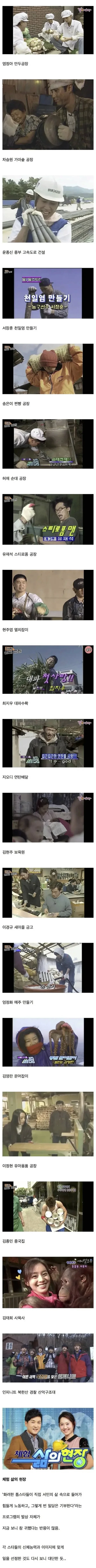 연예인 불러다가 일 시키던 예능