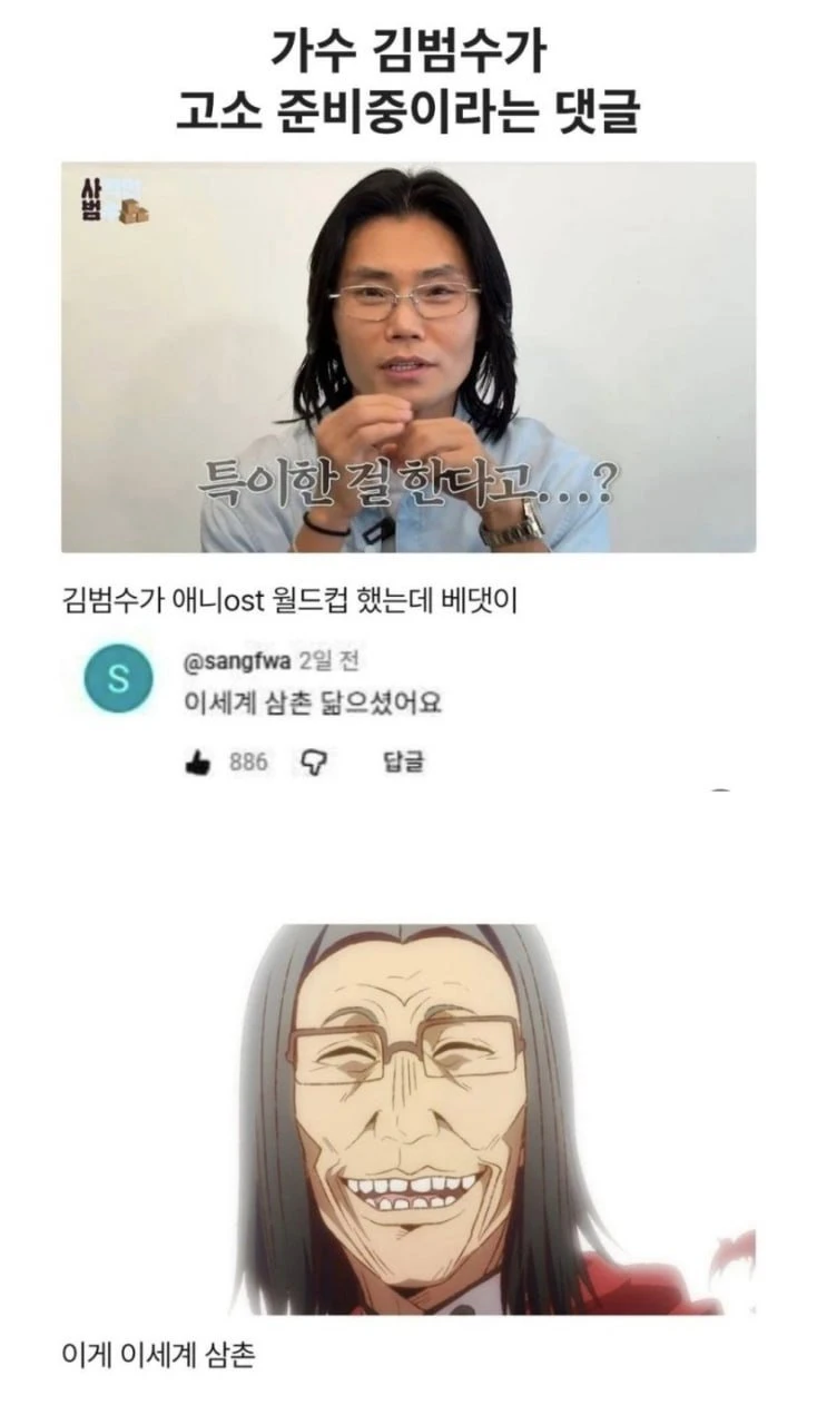 가수 김범수가 고소 준비중이라는 댓글