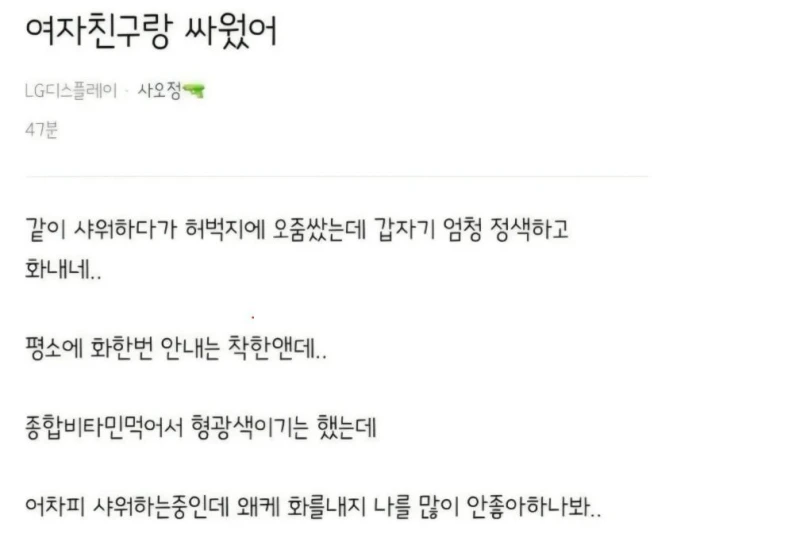 여자친구랑 싸웠어.jpg