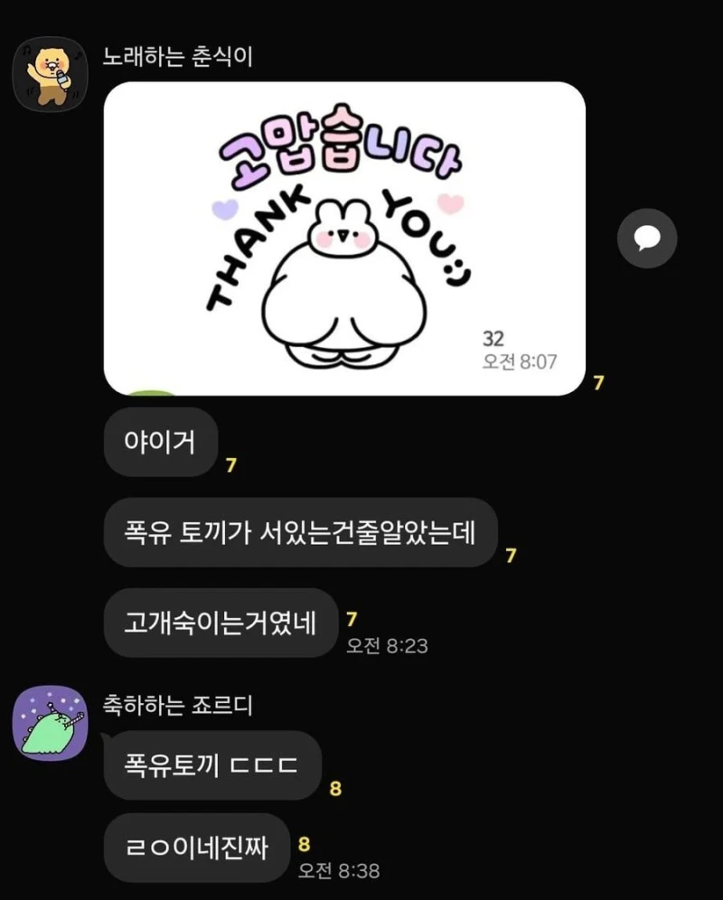 폭유 토끼 ㄷㄷ